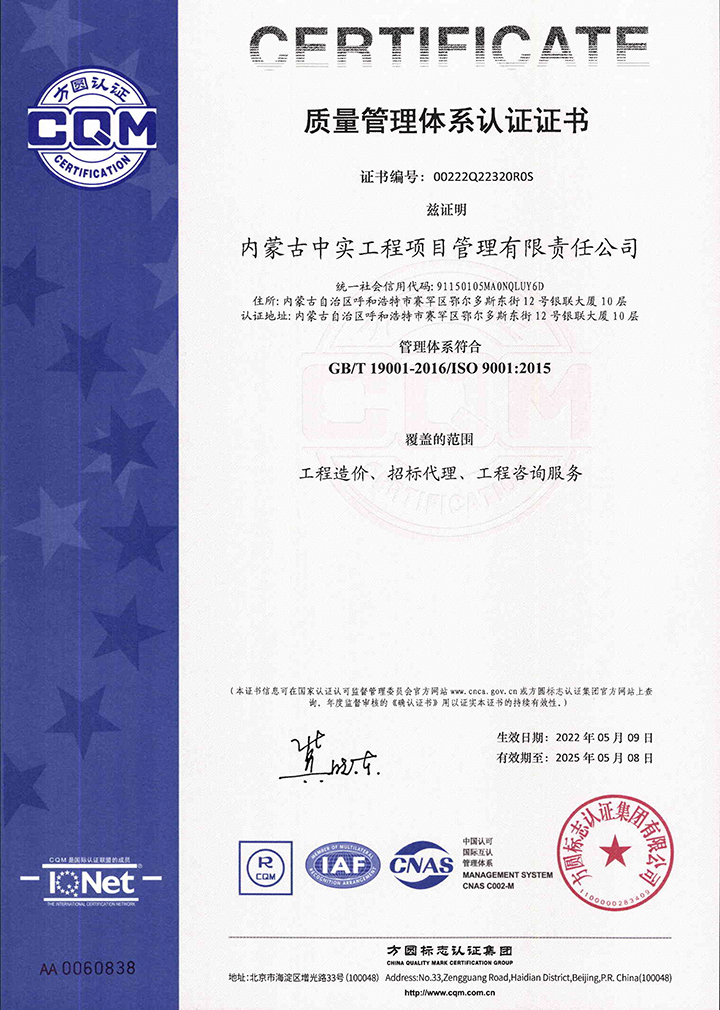 中实完美体育（中国）官方网站-WANMEI SPORTS
公司质量体系认证证书