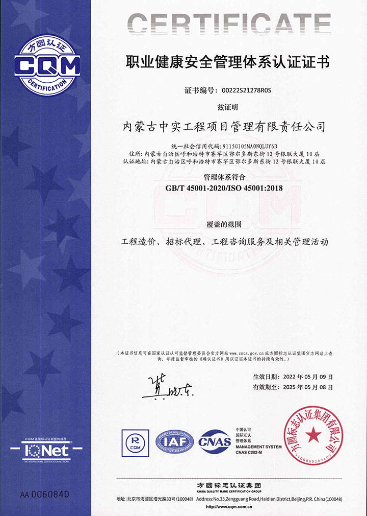 中实完美体育（中国）官方网站-WANMEI SPORTS
公司职业健康安全管理体系认证证书